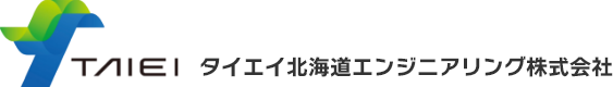 タイエイ北海道エンジニアリング株式会社